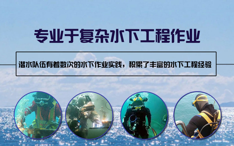 抚顺县水下打捞施工案例
